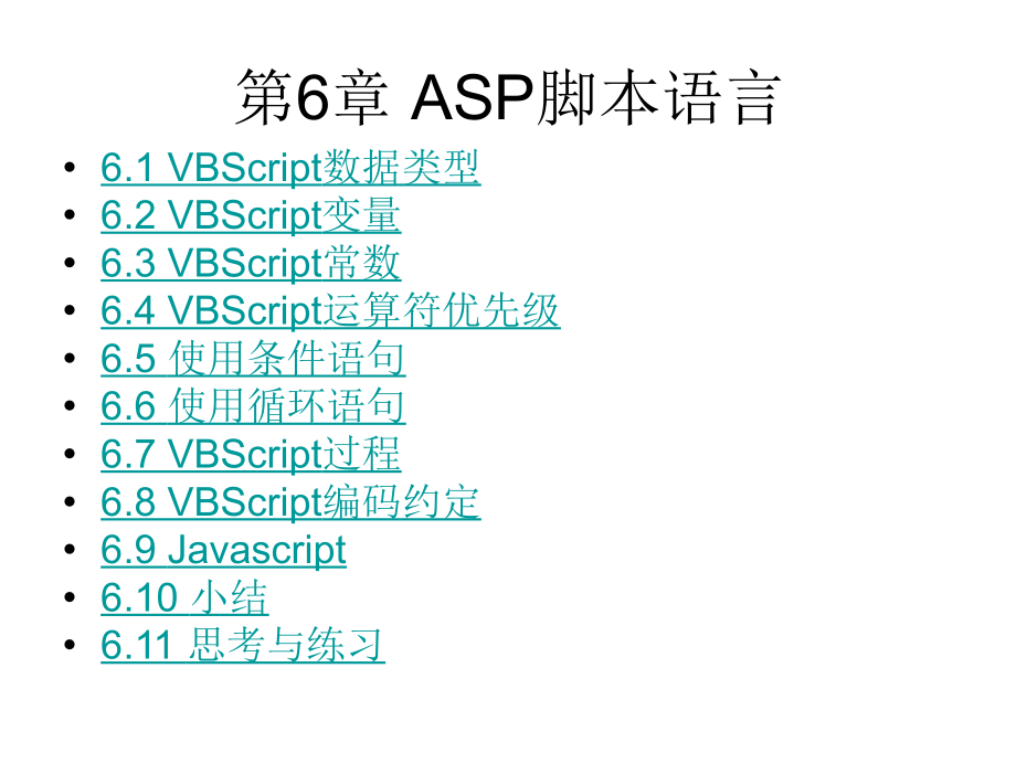 Dreamweaver8&ASP动态网站开发基础与实例王爱民电子教案chapter6章节_第4页