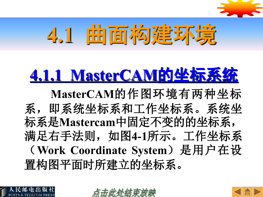 Mastercam9.0课件第04章_第2页