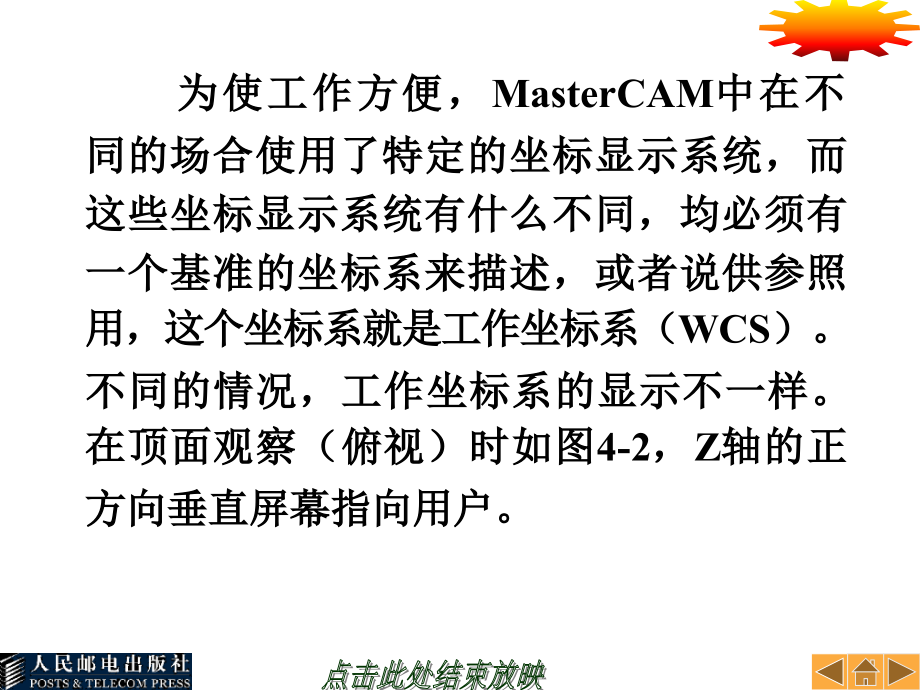 Mastercam9.0课件第04章_第3页