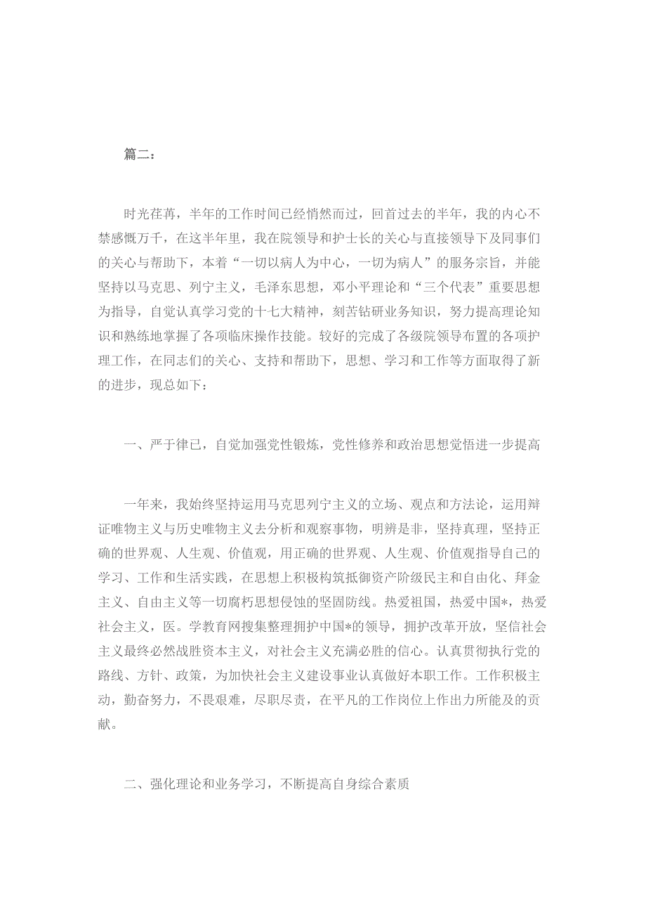 内科护理半年工作个人总结_第4页