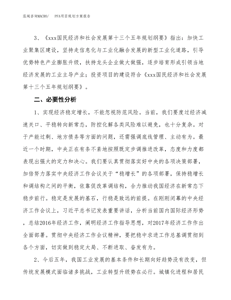 PFA项目规划方案报告(总投资15000万元)_第4页