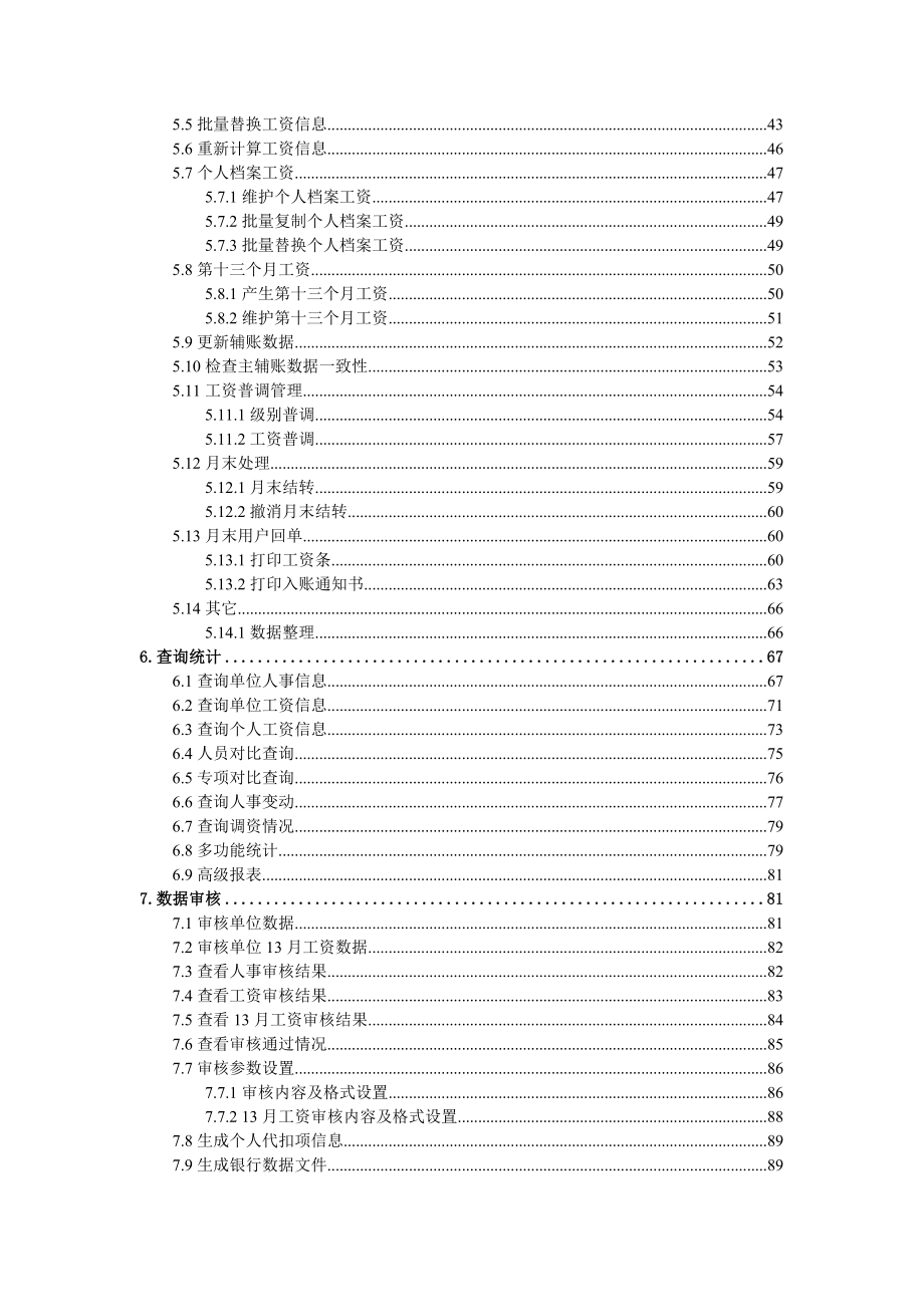 财政工资统一发放系统用户手册_第3页