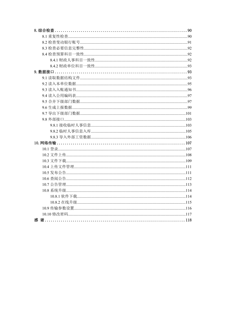 财政工资统一发放系统用户手册_第4页