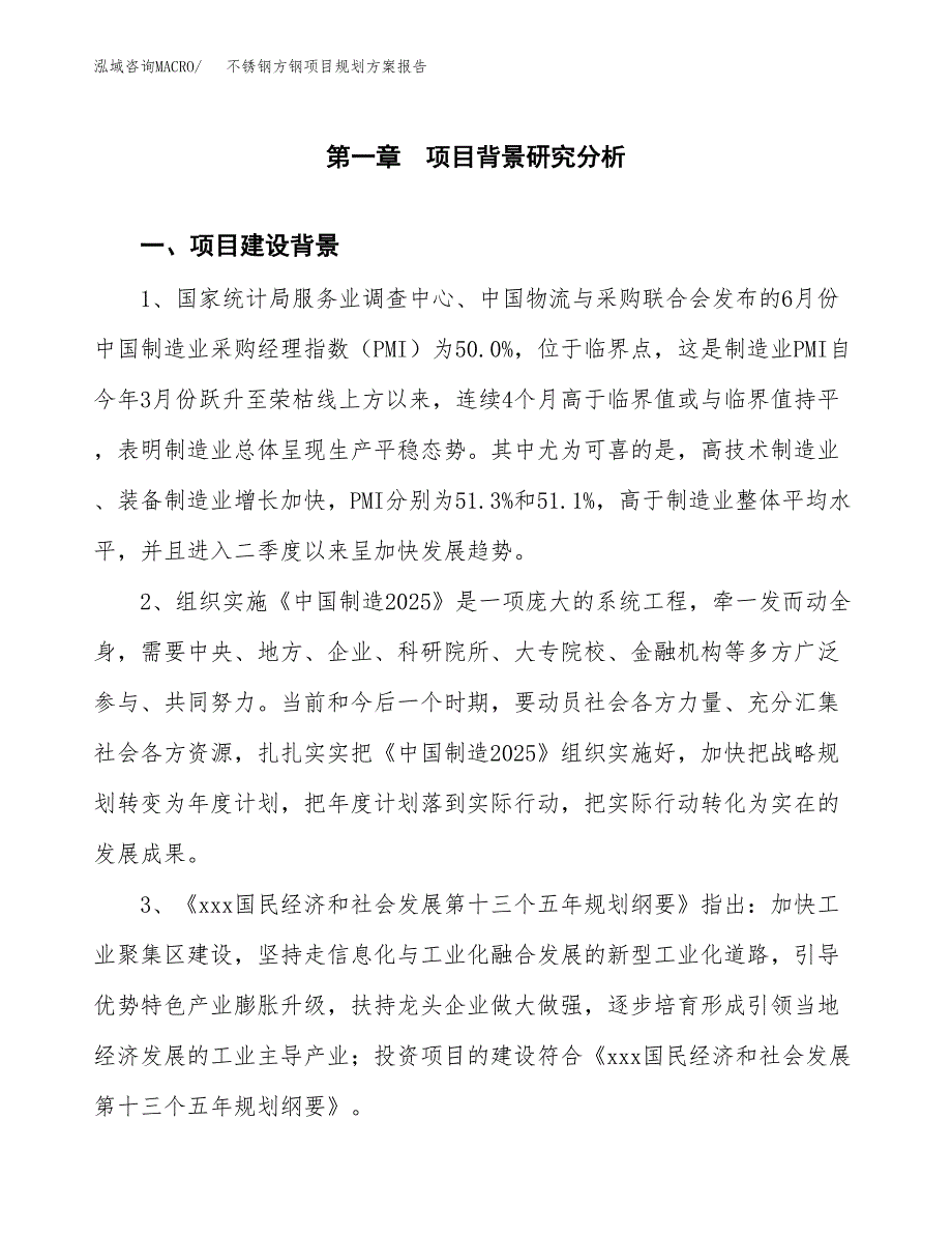 不锈钢方钢项目规划方案报告(总投资15000万元)_第3页