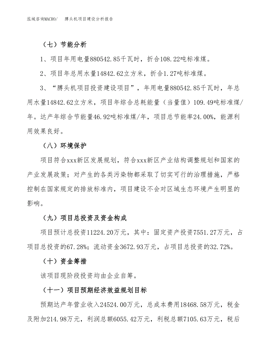 膊头机项目建设分析报告(总投资11000万元)_第2页