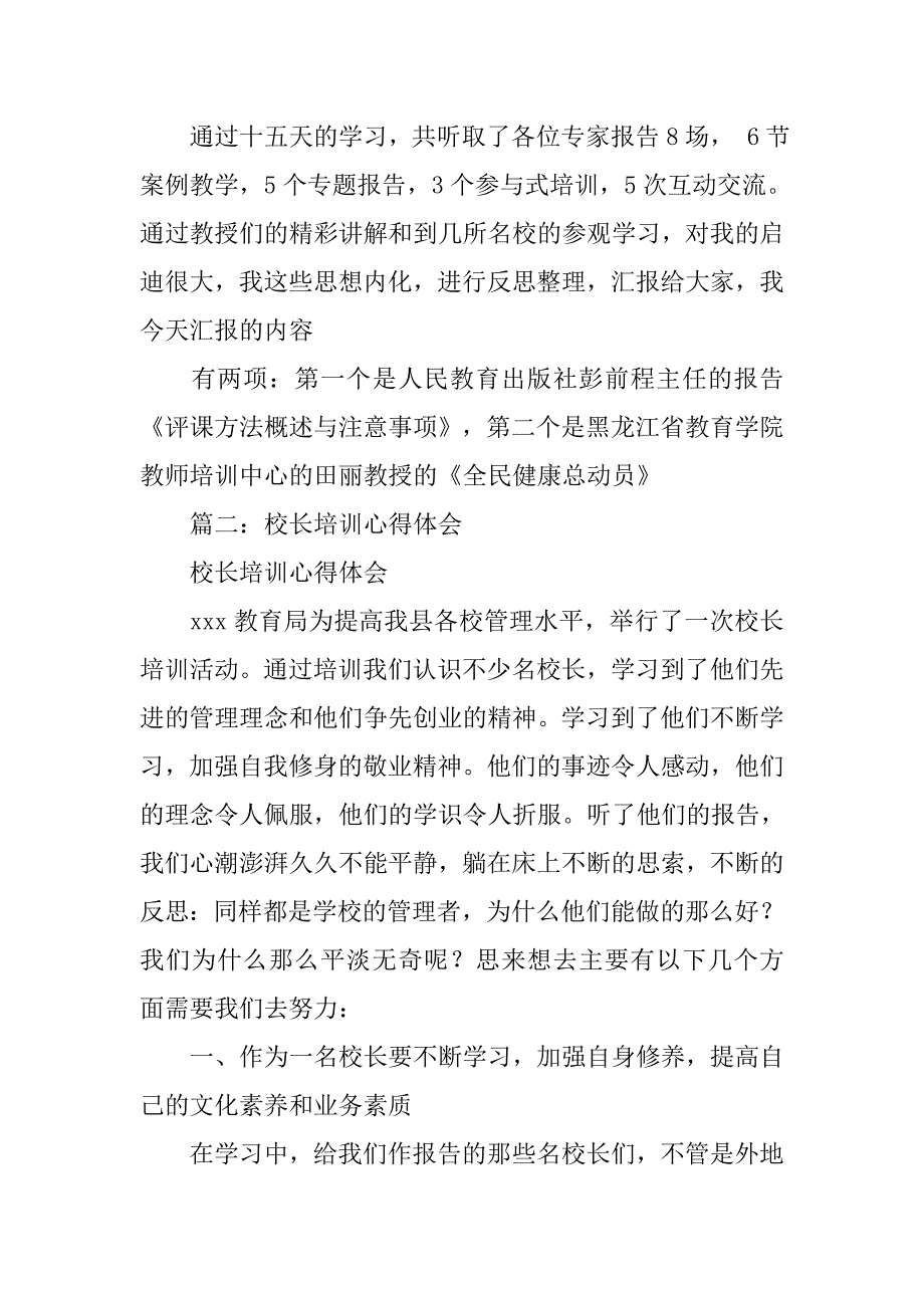 校长国培计划研修班心得体会.doc_第2页