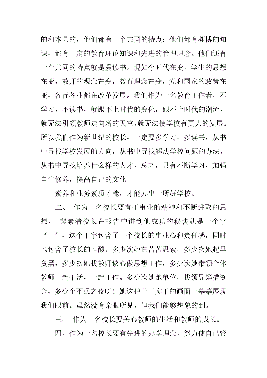 校长国培计划研修班心得体会.doc_第3页