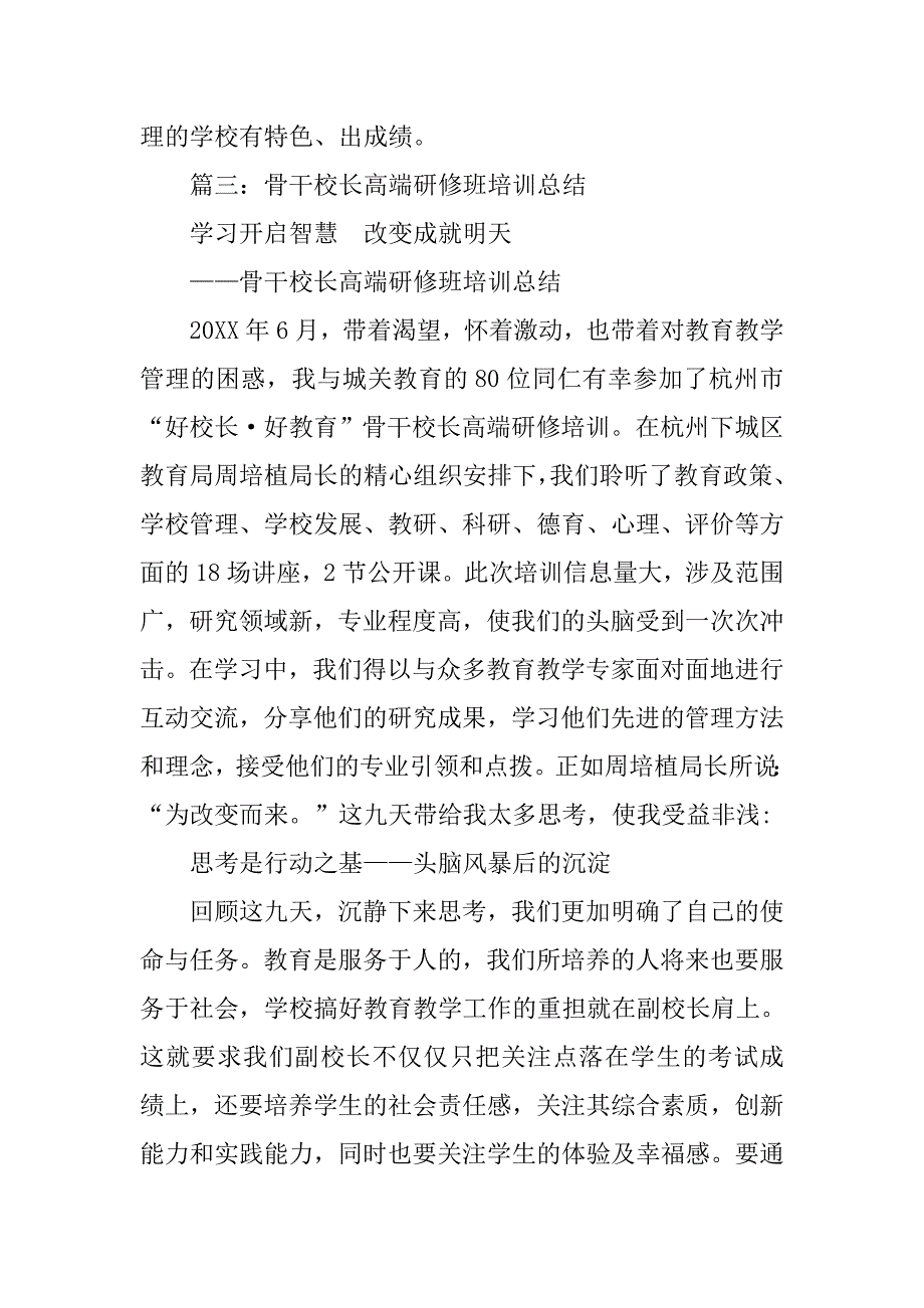 校长国培计划研修班心得体会.doc_第4页