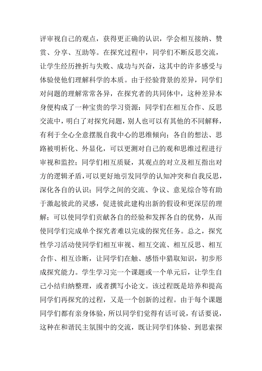 浅谈探究性学习活动在教学中的实施论文_第3页