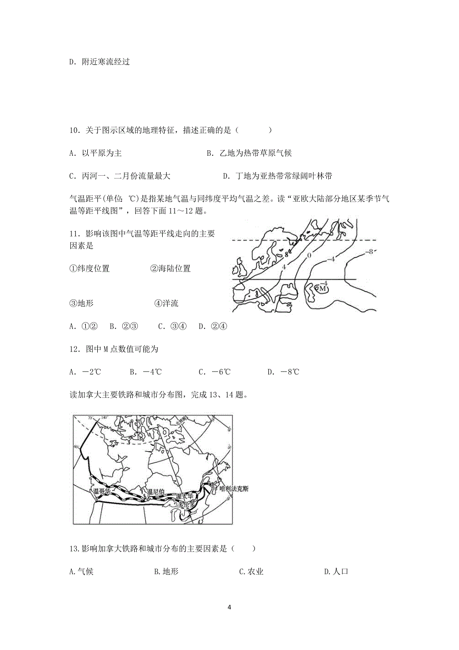 2015-2016学年高二下学期期末地理试卷_第4页