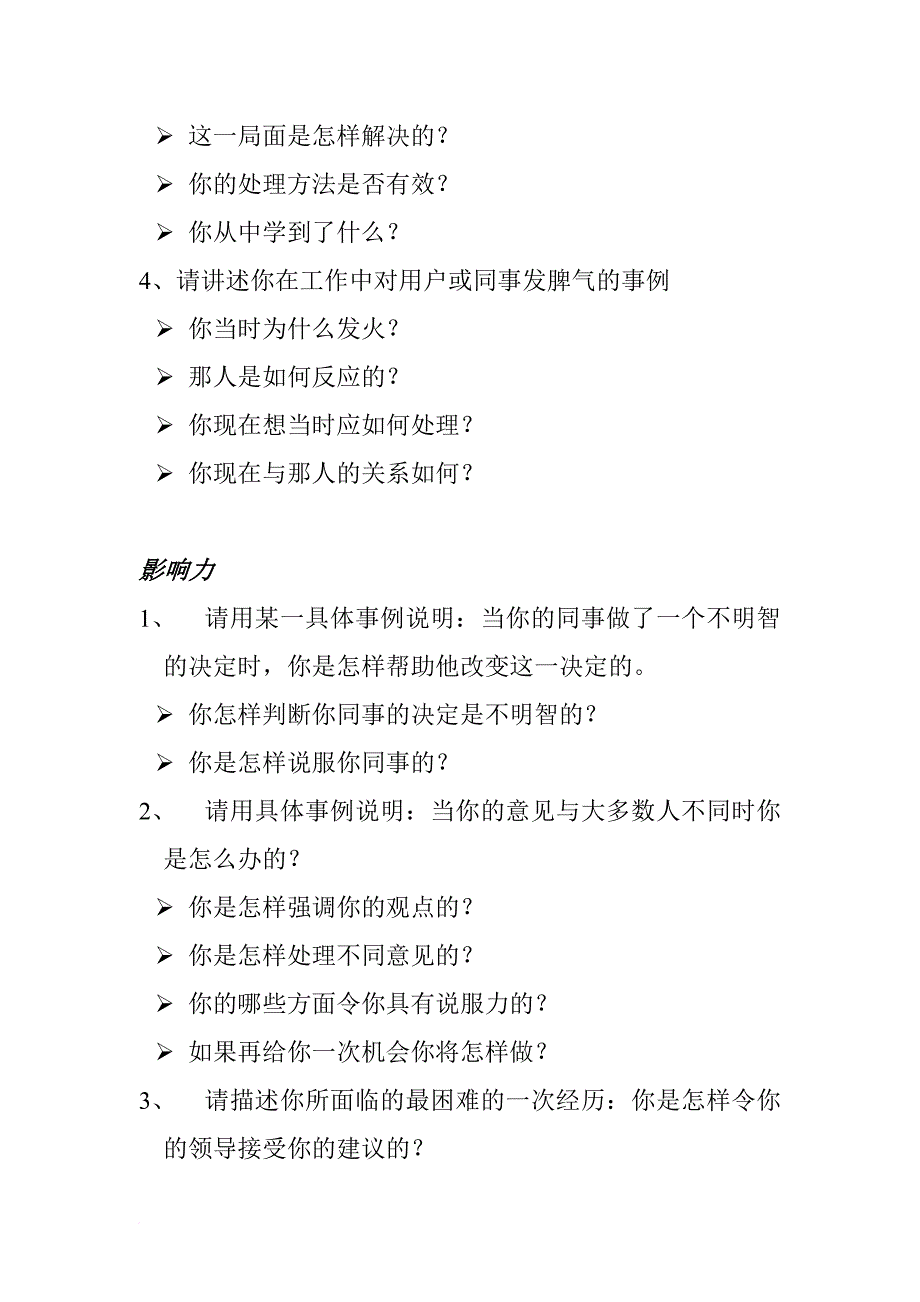 人力资源知识_人力资源管理与人力资源知识汇卒53_第2页