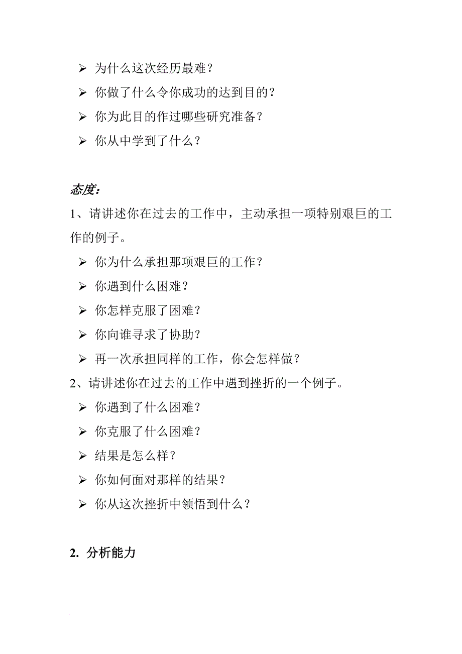 人力资源知识_人力资源管理与人力资源知识汇卒53_第3页