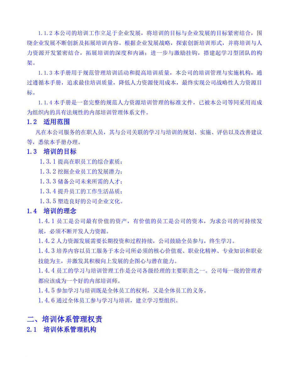 企业培训_自动化装备股份有限公司培训体系手册_第4页