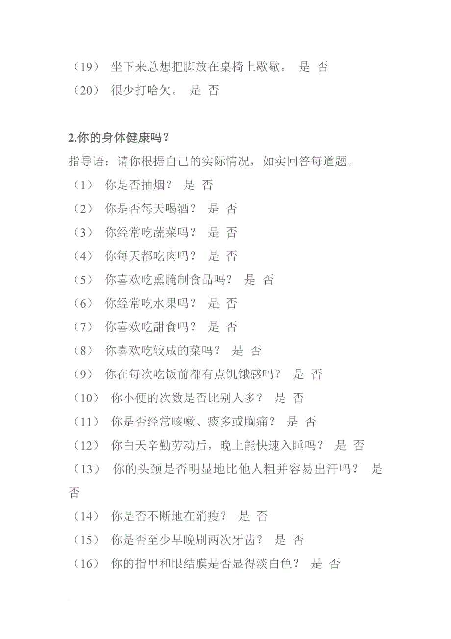 员工手册_人力资源测评手册_第3页