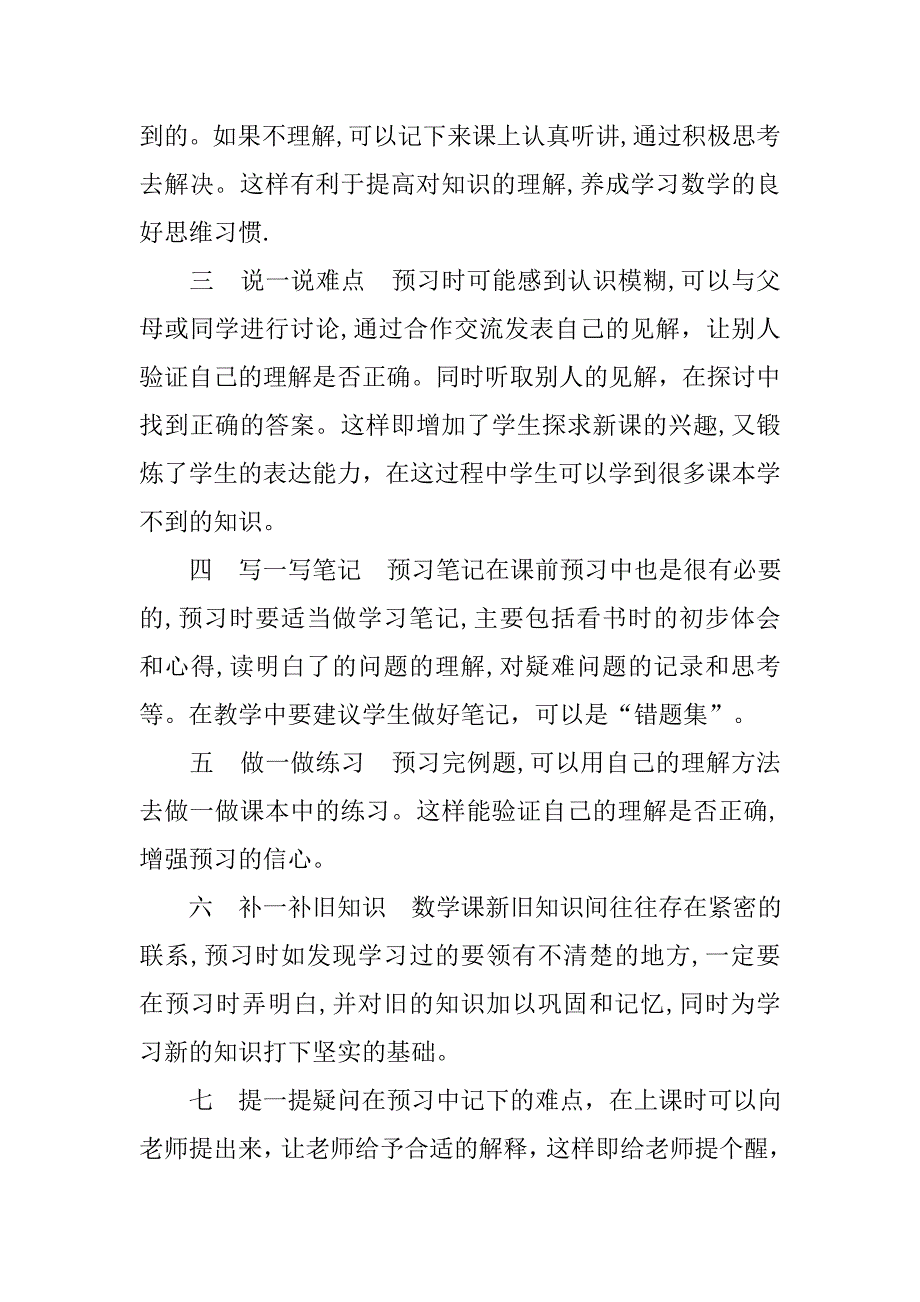 小学数学课前预习方法心得体会.doc_第2页