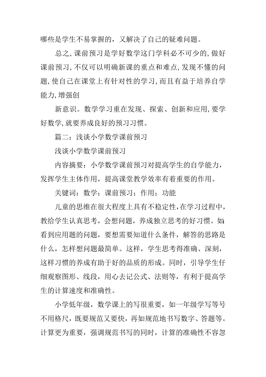 小学数学课前预习方法心得体会.doc_第3页