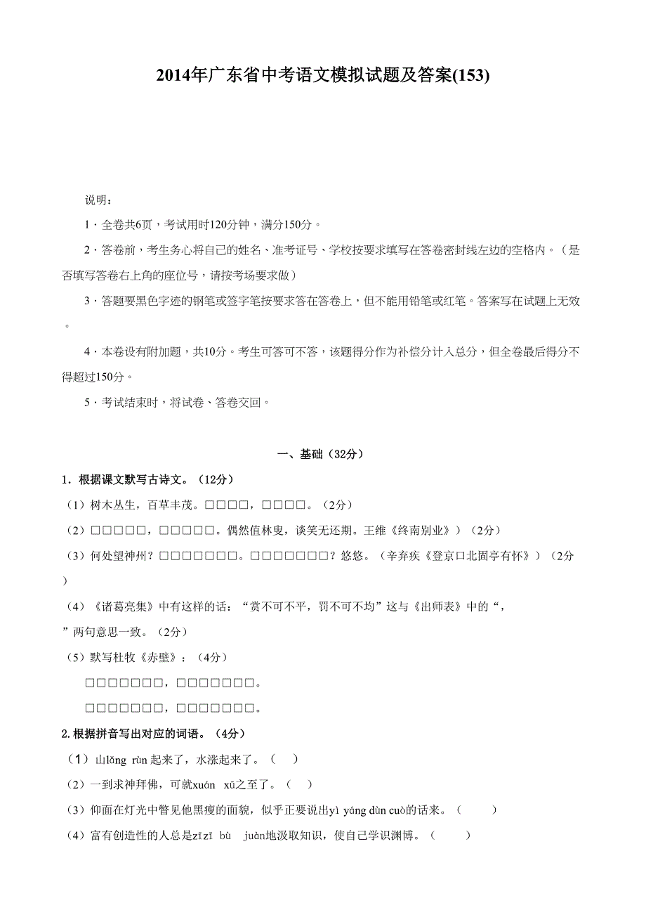 2019年广东省中考语文模拟试题及答案(153)_第1页