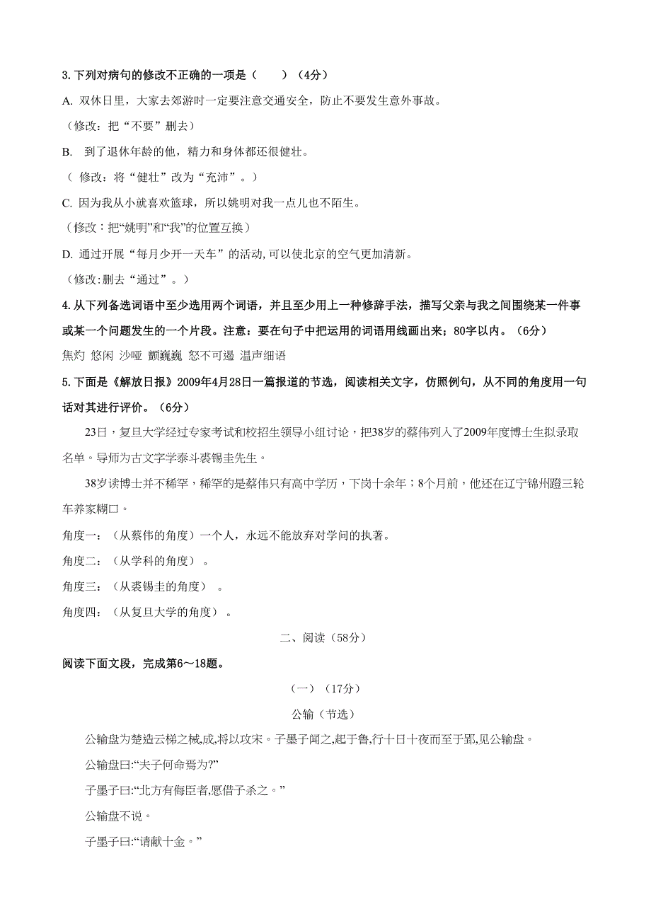 2019年广东省中考语文模拟试题及答案(153)_第2页