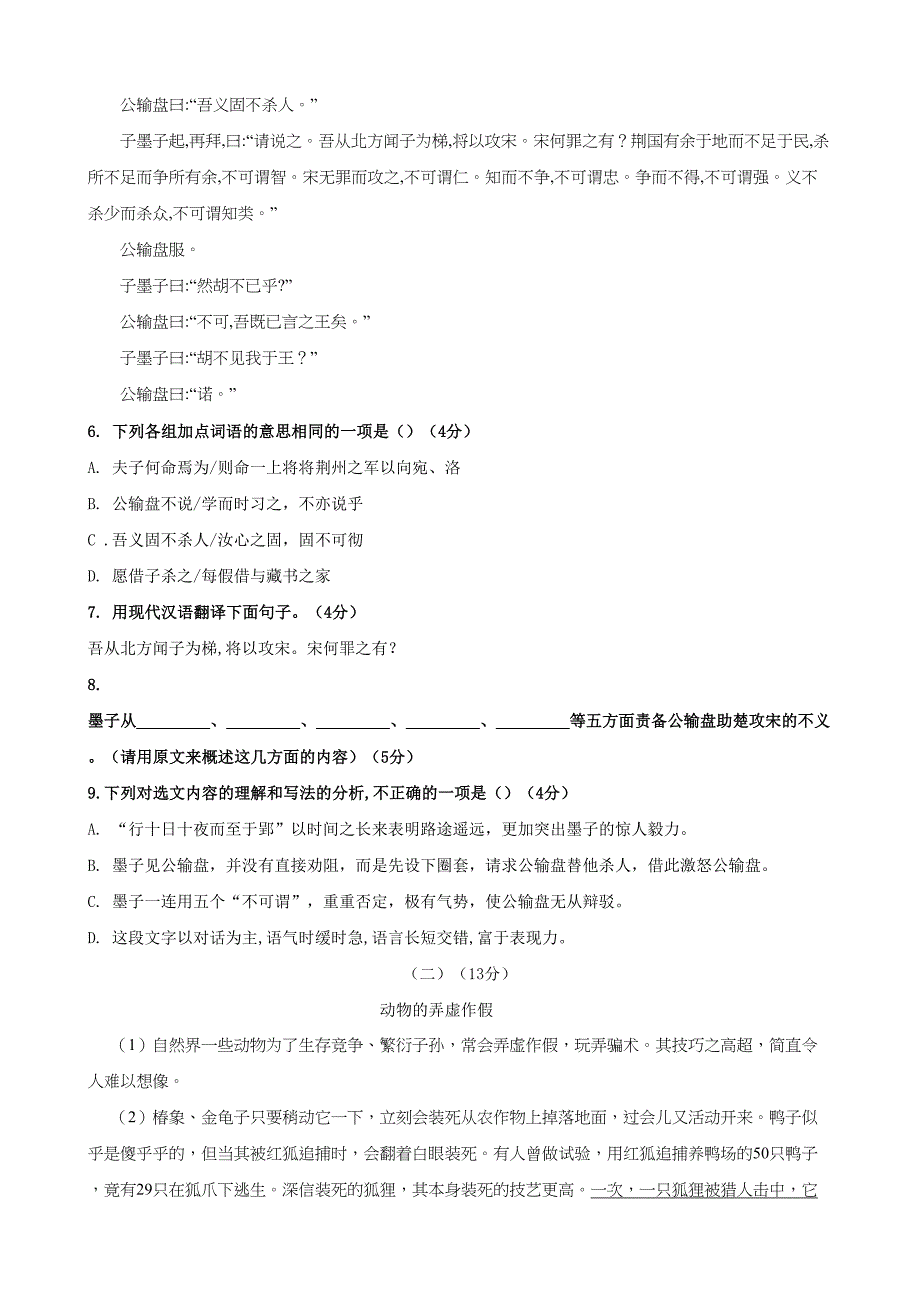 2019年广东省中考语文模拟试题及答案(153)_第3页