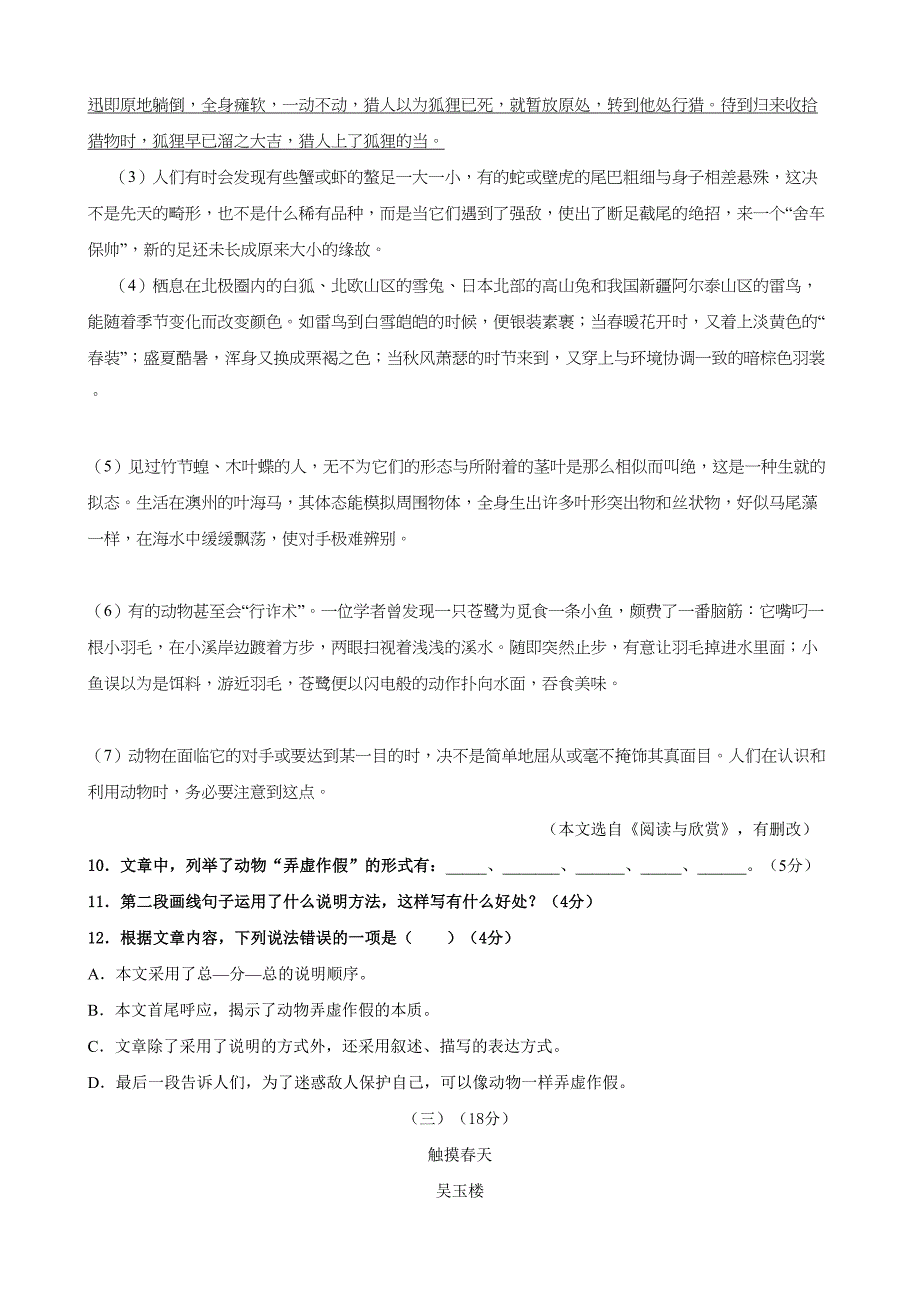 2019年广东省中考语文模拟试题及答案(153)_第4页
