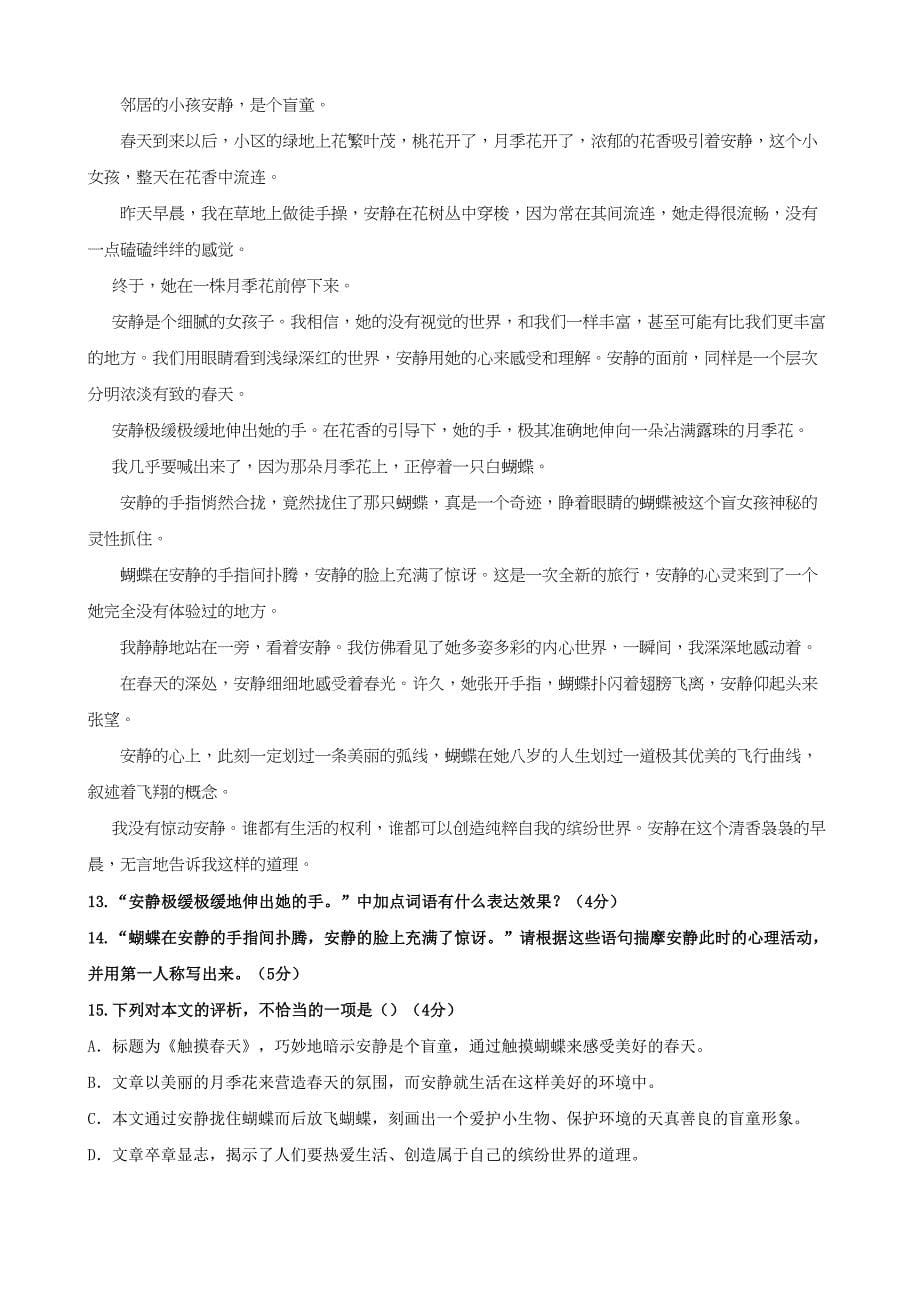 2019年广东省中考语文模拟试题及答案(153)_第5页