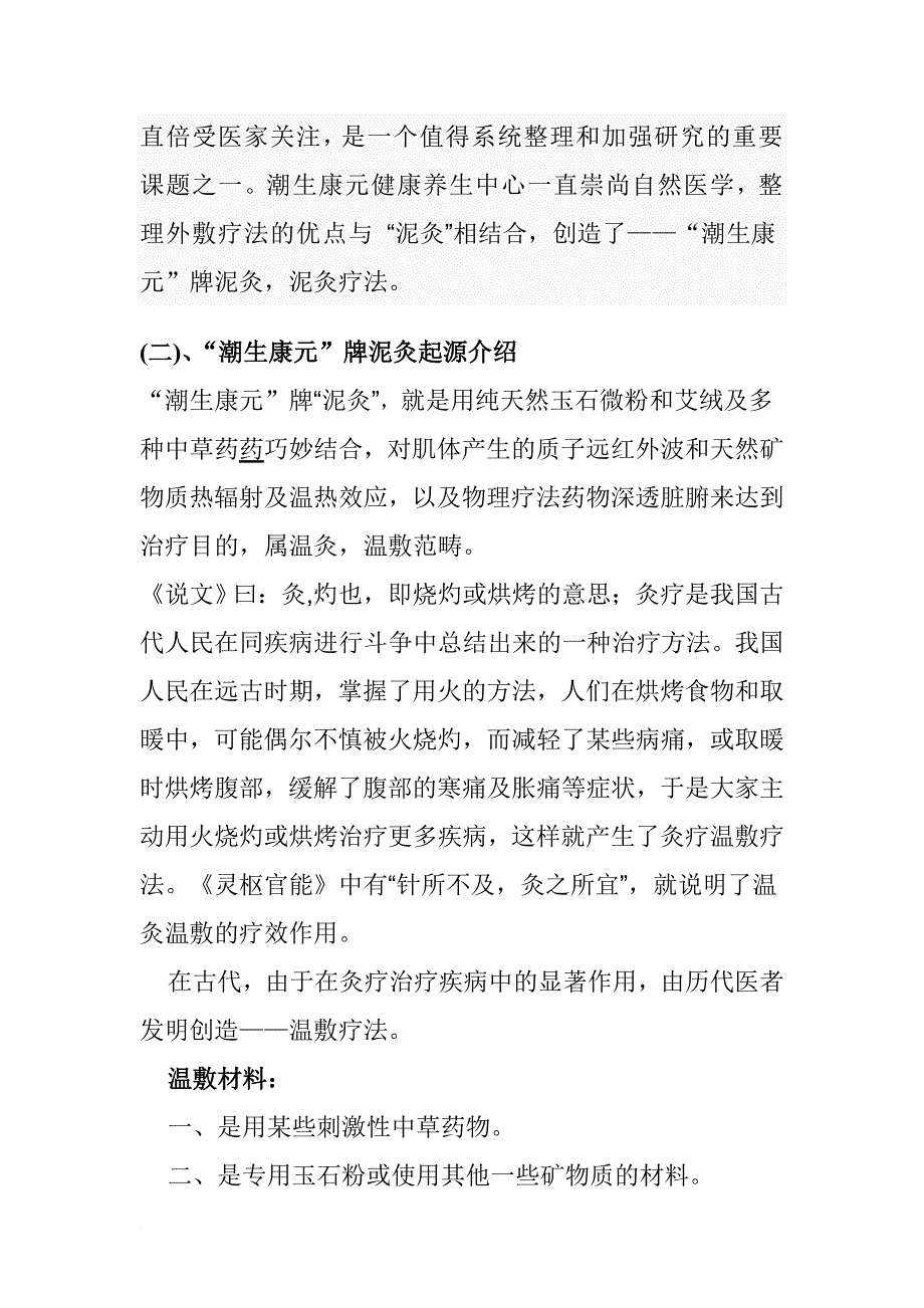 企业培训_潮生康元泥灸企业管理知识培训资料_第3页