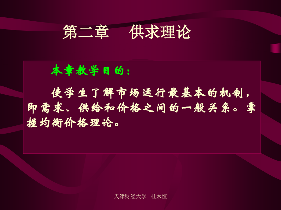 经济供求管理学与财务知识分析理论_第1页