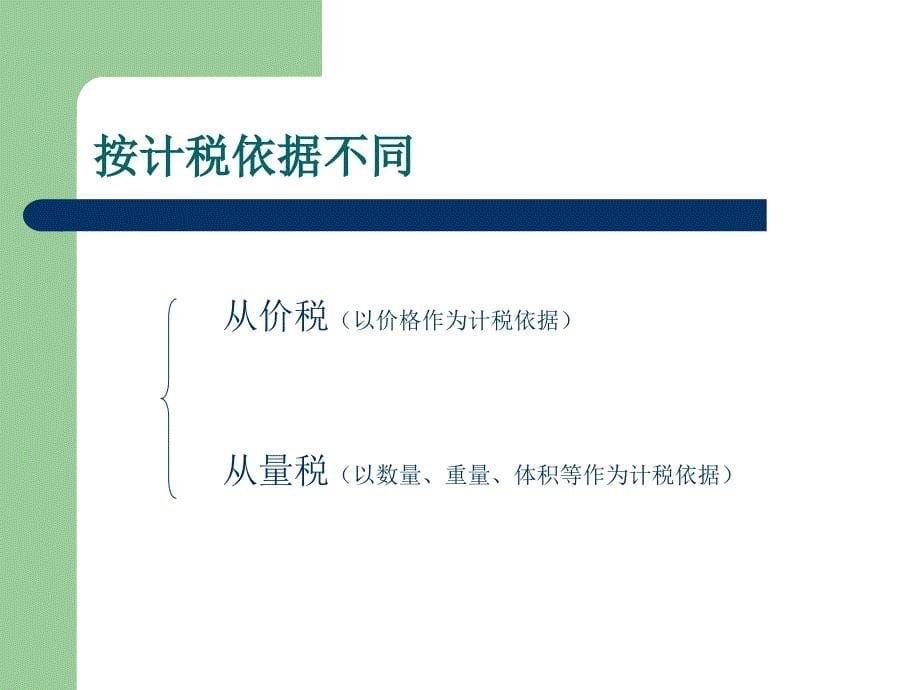 公司、企业财务基础培训讲座_第5页