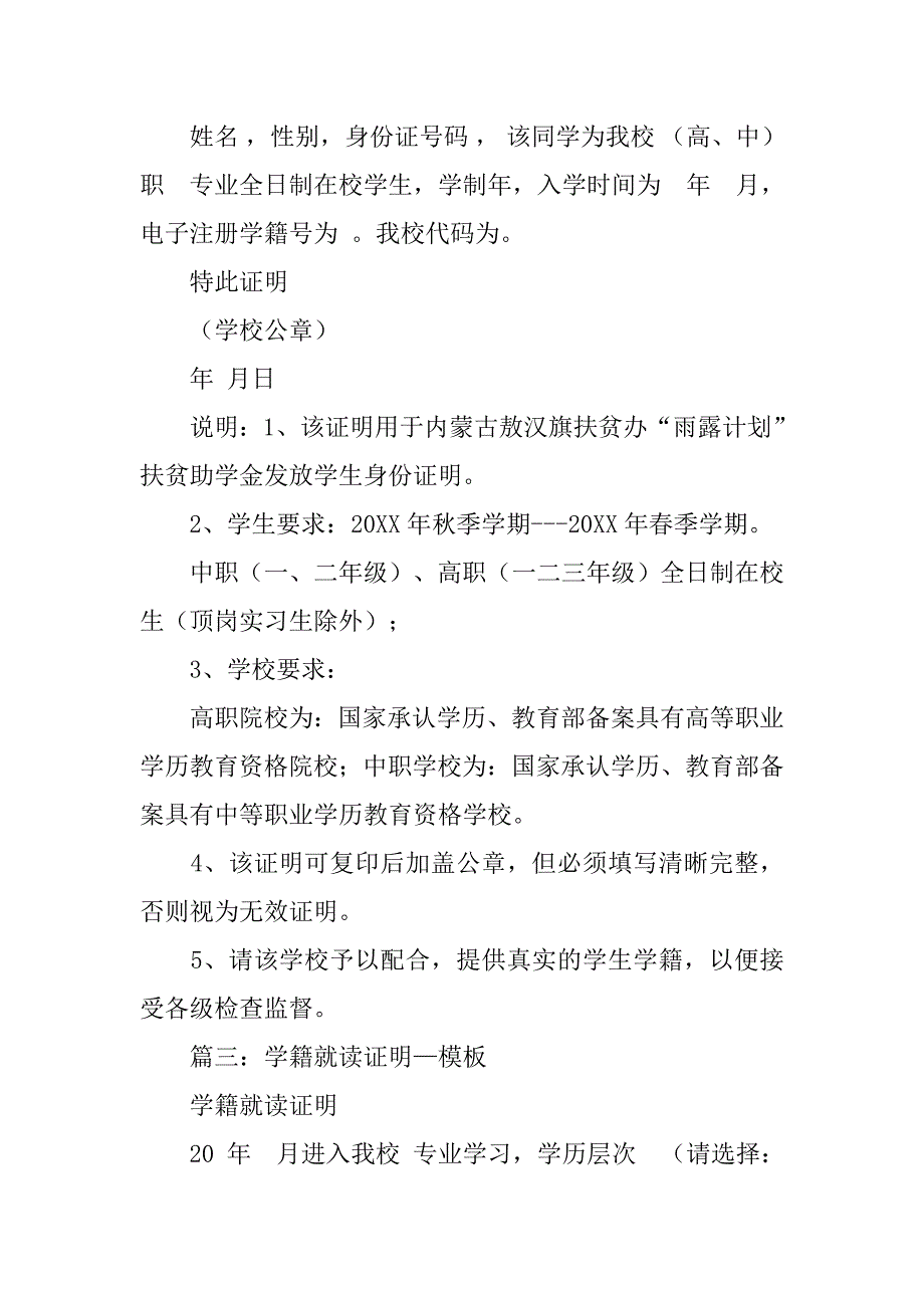 雨露计划学籍证明模板.doc_第2页