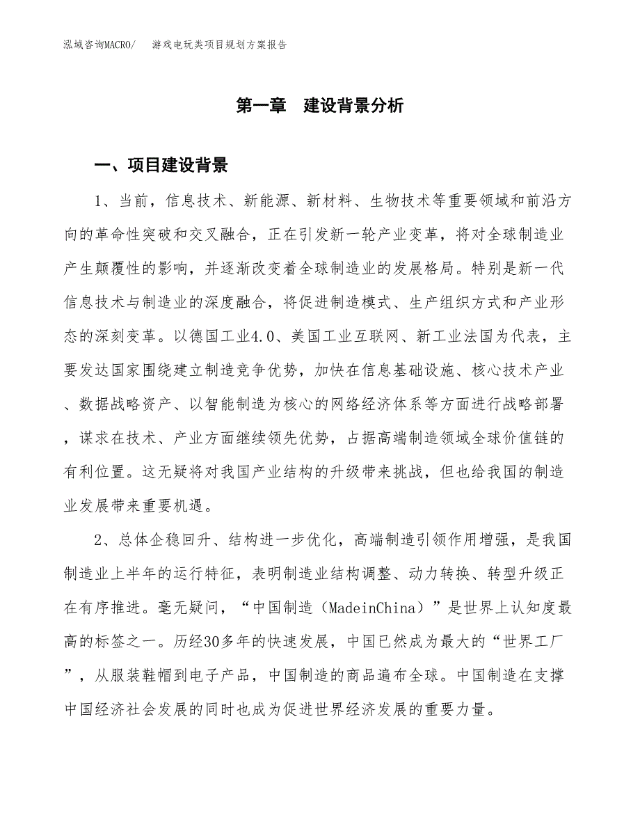 游戏电玩类项目规划方案报告(总投资19000万元)_第4页