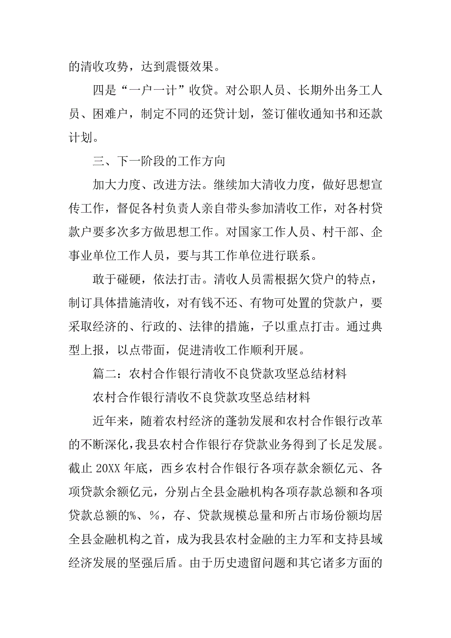 银行清收工作总结.doc_第4页