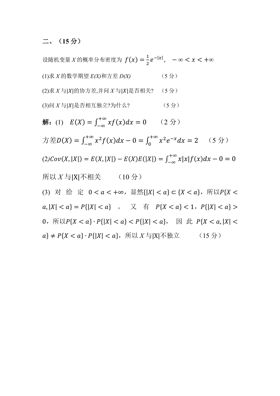 2015-2016北邮概率论与随机过程期末.pdf_第3页