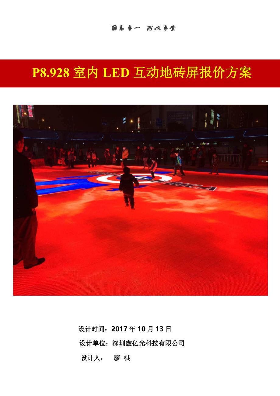 LED互动地砖屏技术规格书.doc_第1页