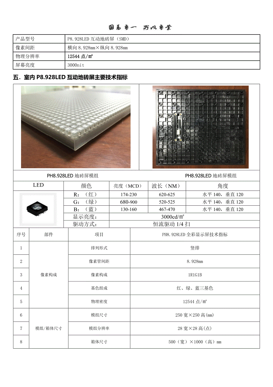 LED互动地砖屏技术规格书.doc_第4页