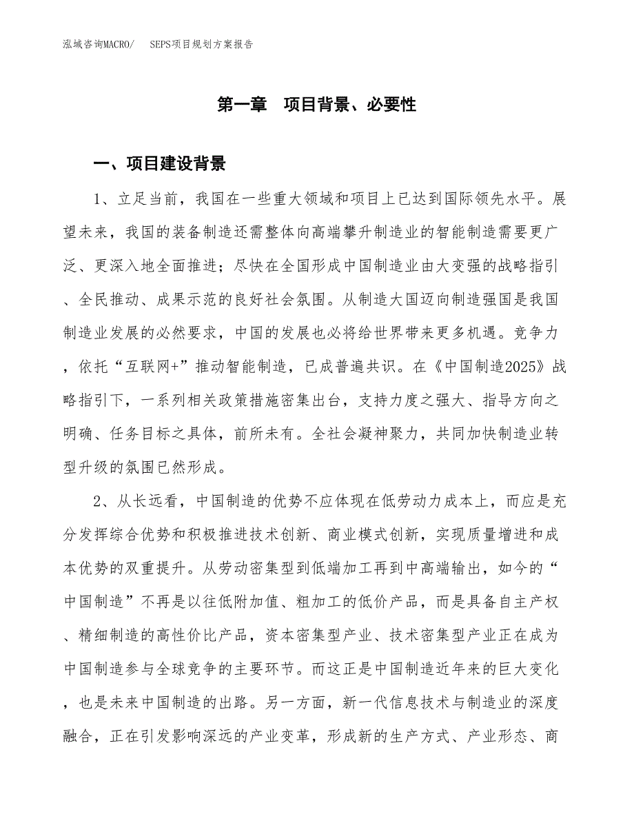 SEPS项目规划方案报告(总投资4000万元)_第3页