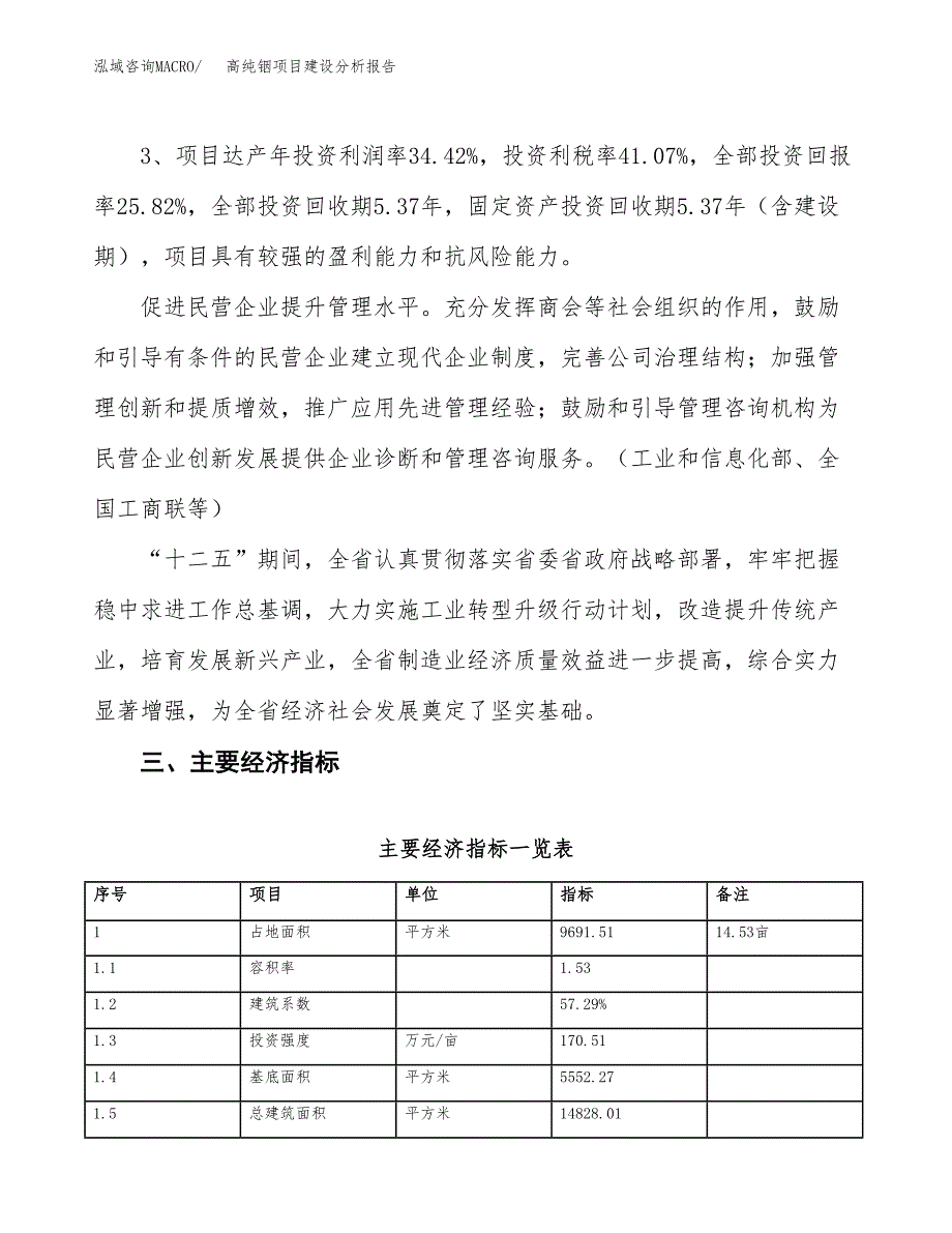 高纯铟项目建设分析报告(总投资3000万元)_第4页