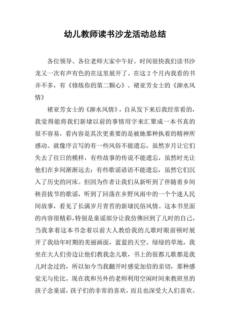 幼儿教师读书沙龙活动总结_第1页