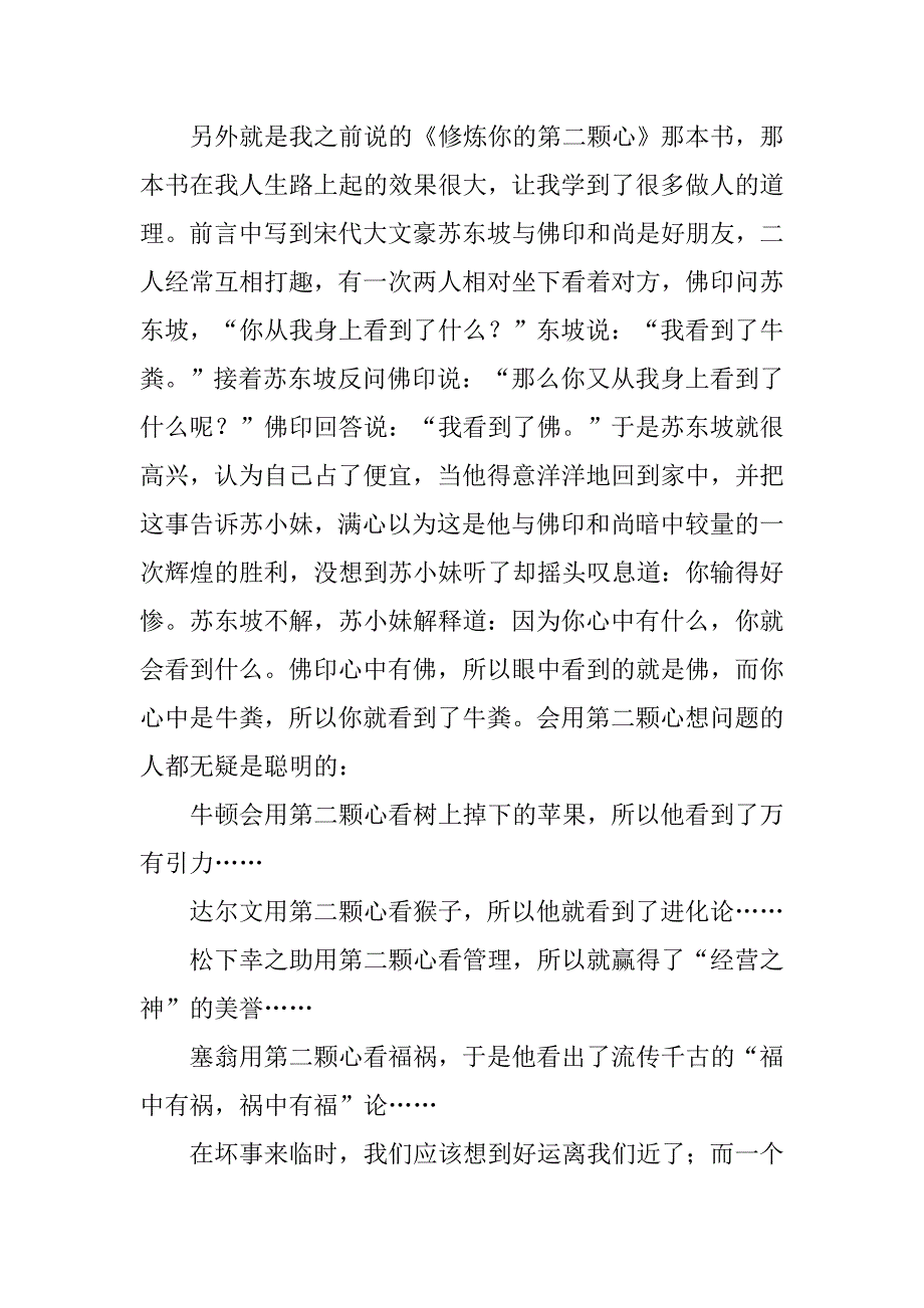 幼儿教师读书沙龙活动总结_第2页