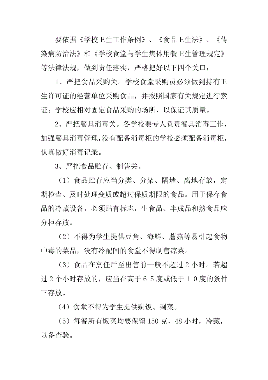 学校食品安全报告制度.doc_第2页