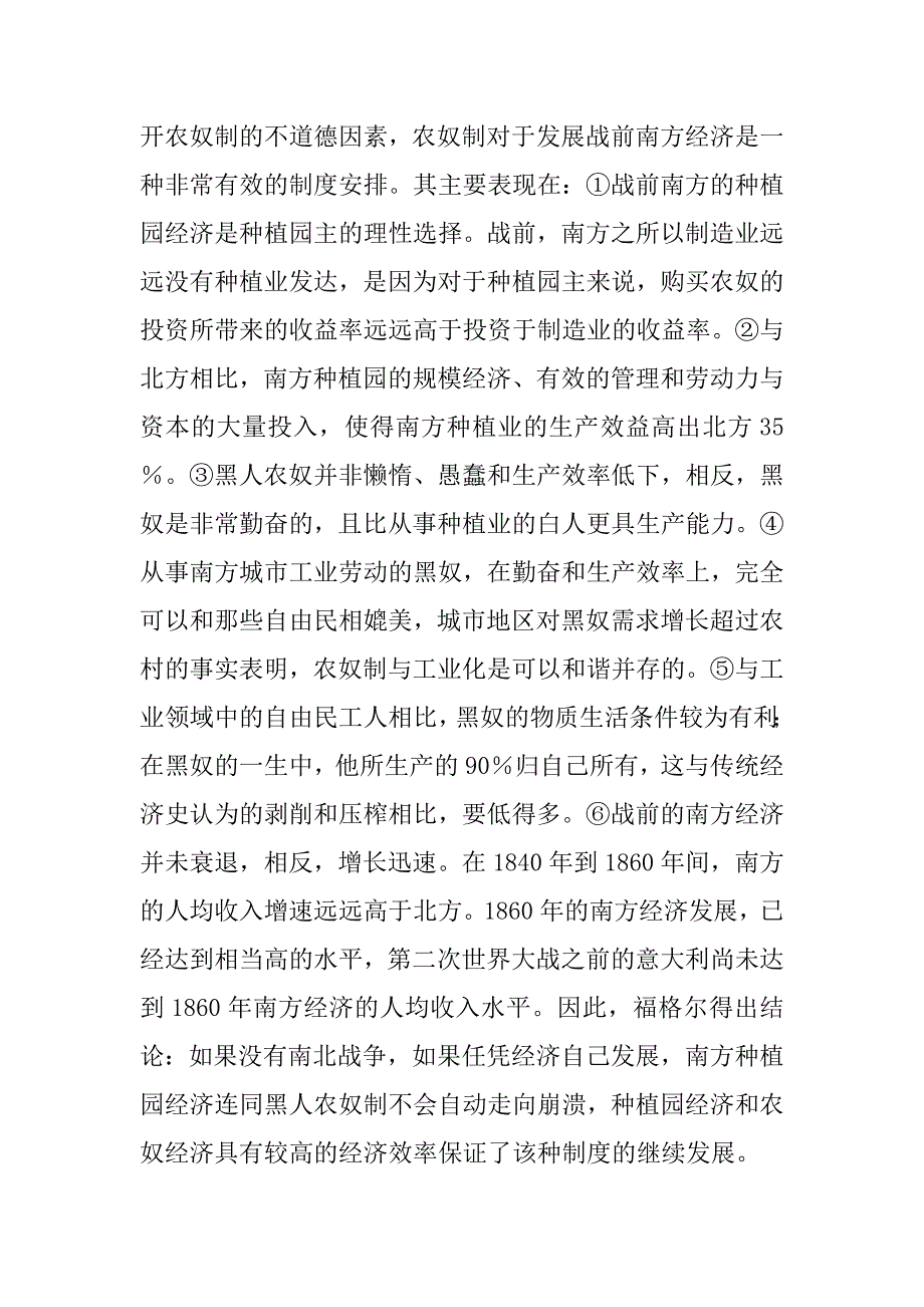 新制度经济学案例分析题.doc_第4页