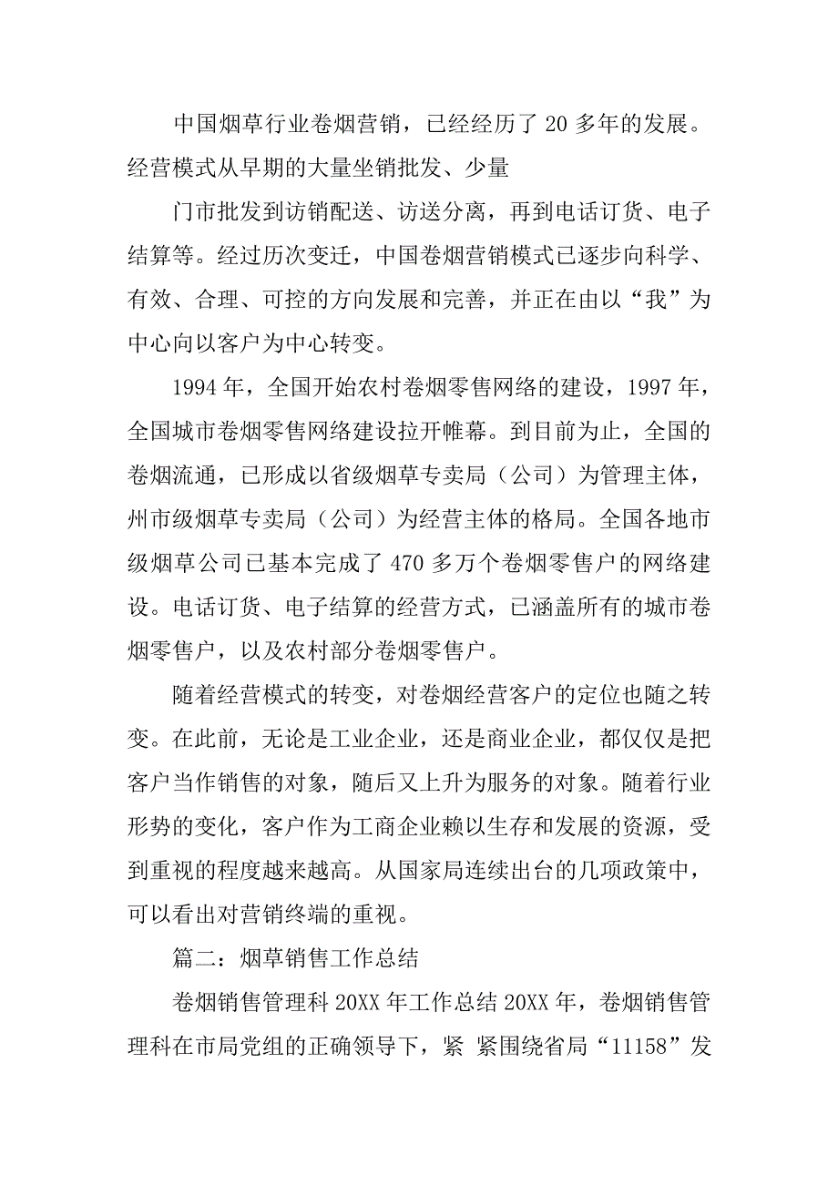 烟草,工作总结.doc_第4页