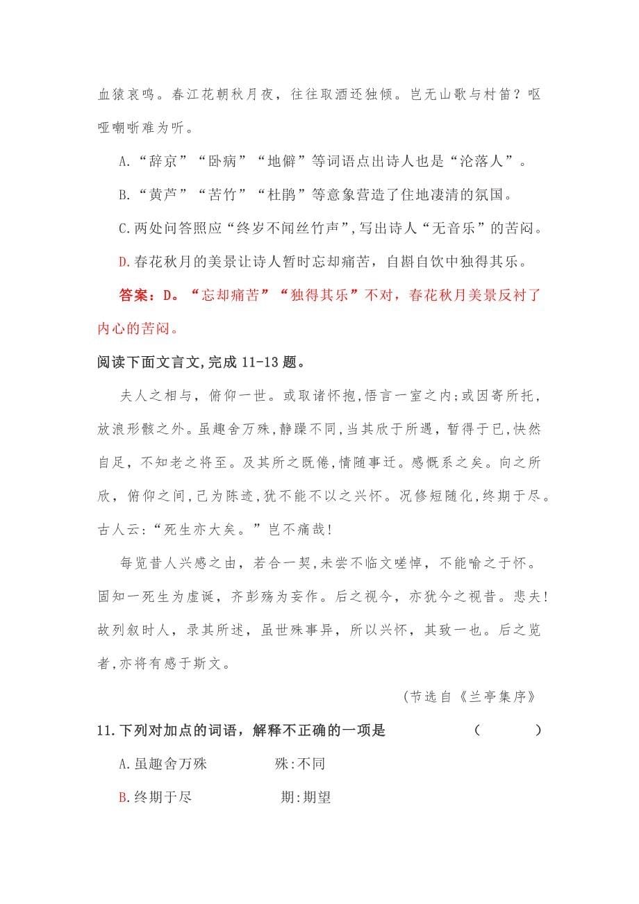 2018年11月浙江省高中语文学考试题及解析_第5页