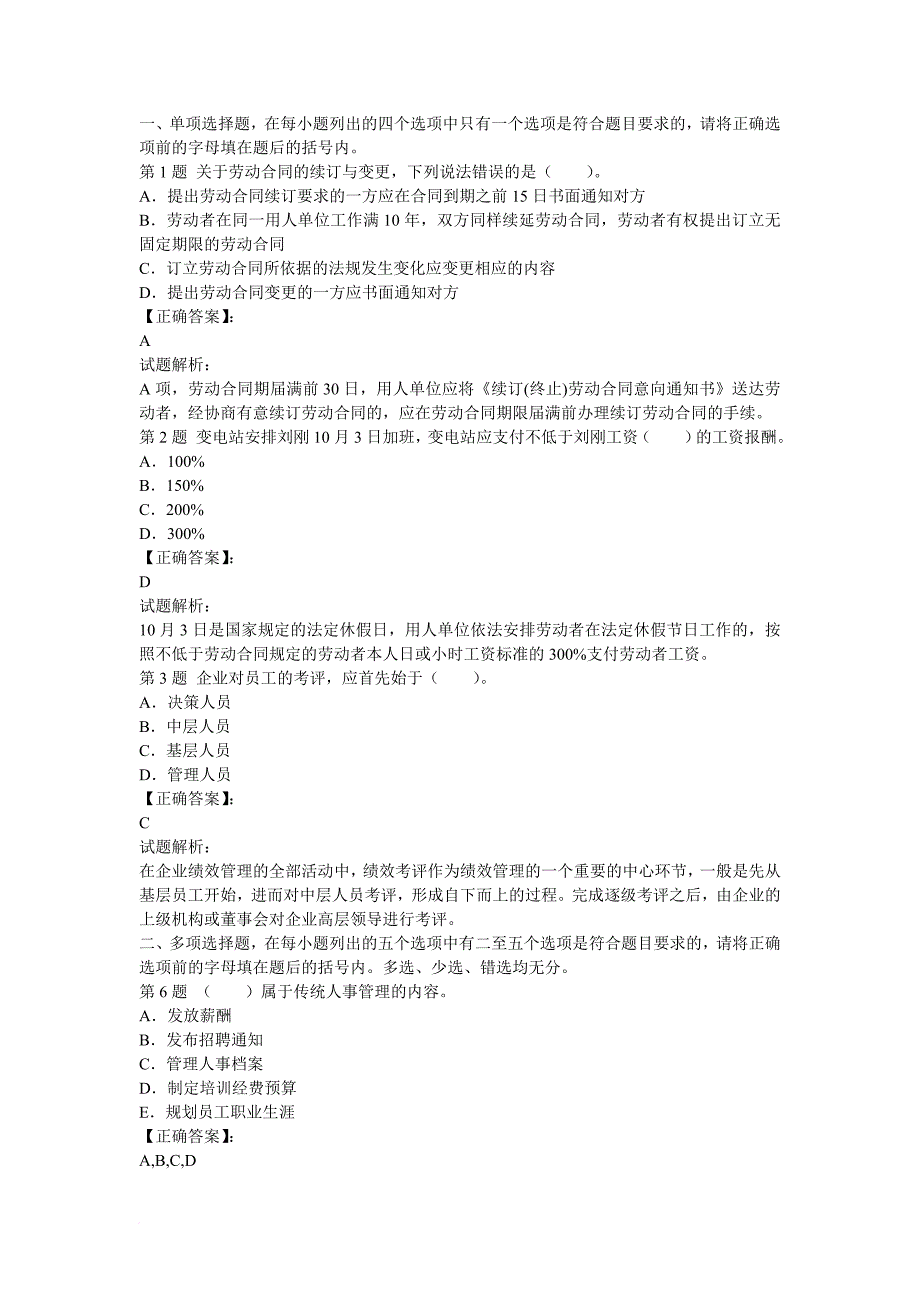 人力资源知识_人力资源考试资料_第1页