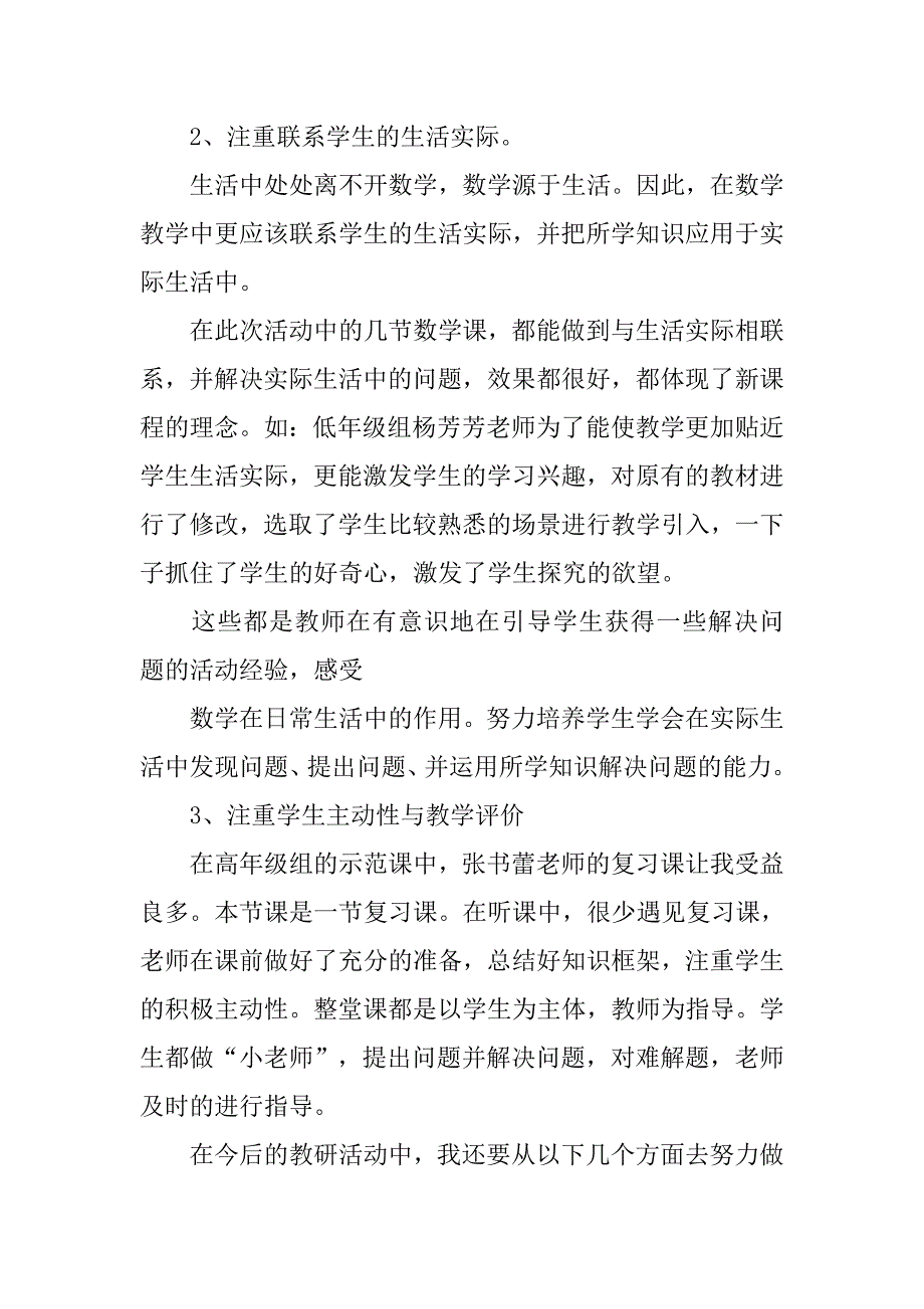 小学数学教研活动心得体会.doc_第2页