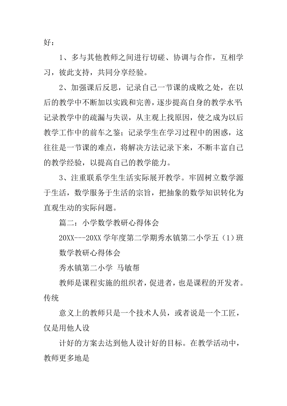 小学数学教研活动心得体会.doc_第3页