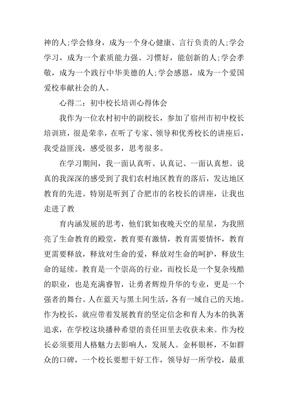 校长智慧与学校内涵发展心得体会.doc_第3页