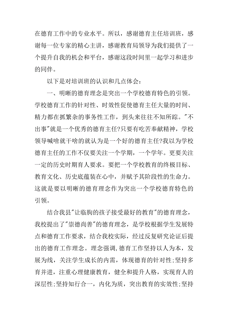 校长德育培训心得体会.doc_第2页