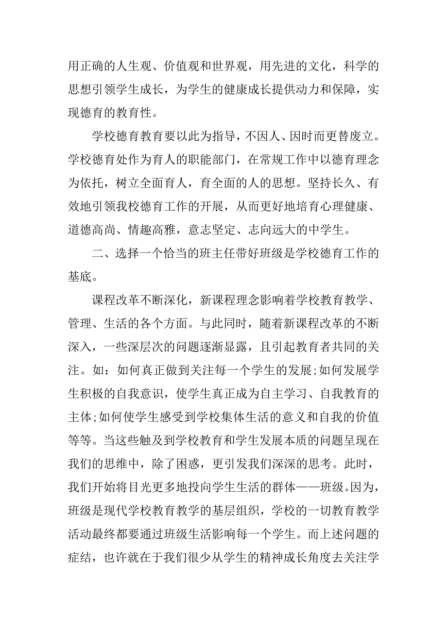 校长德育培训心得体会.doc_第3页