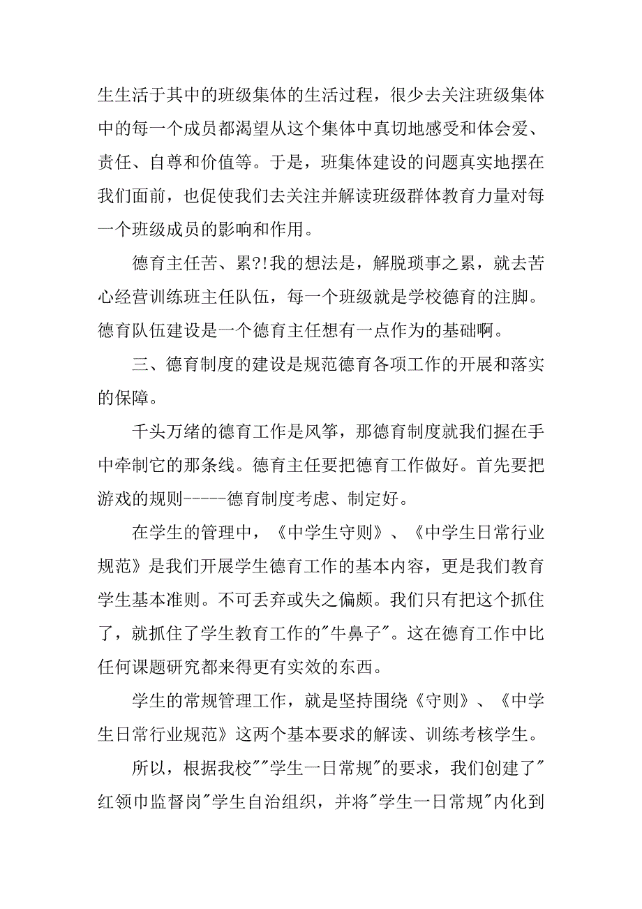 校长德育培训心得体会.doc_第4页