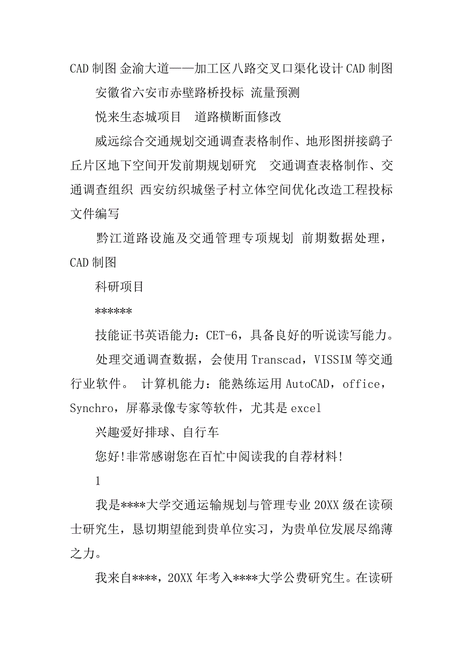 研究生个人简历封面.doc_第3页